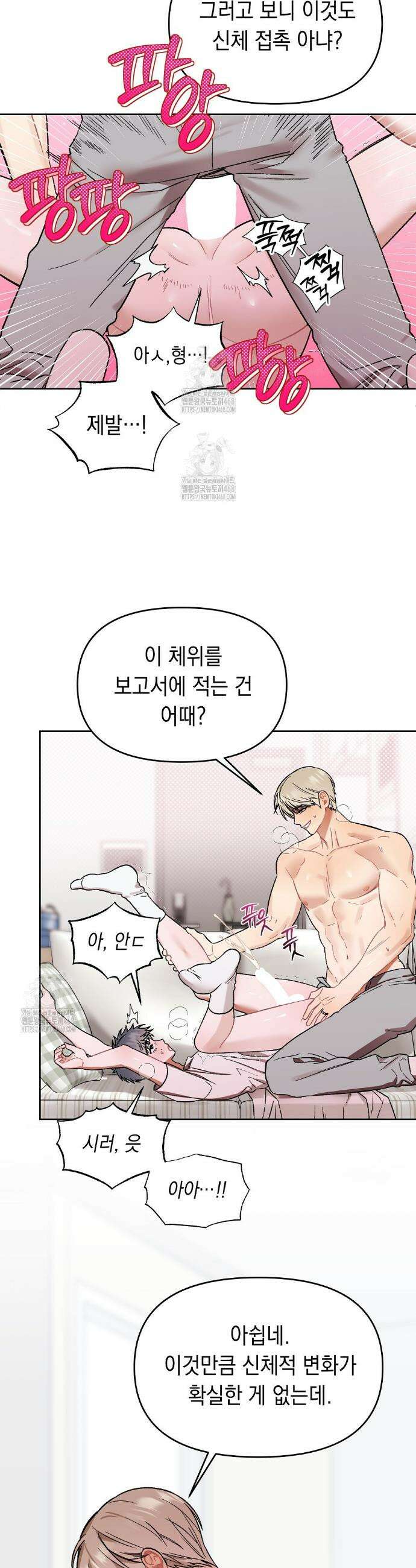 마음대로 읽지 마세요! 외전 4화 17