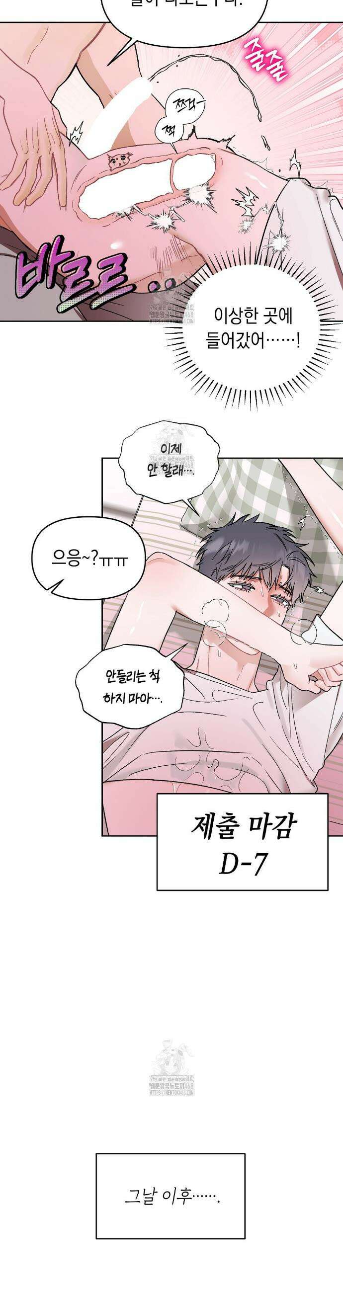 마음대로 읽지 마세요! 외전 4화 19