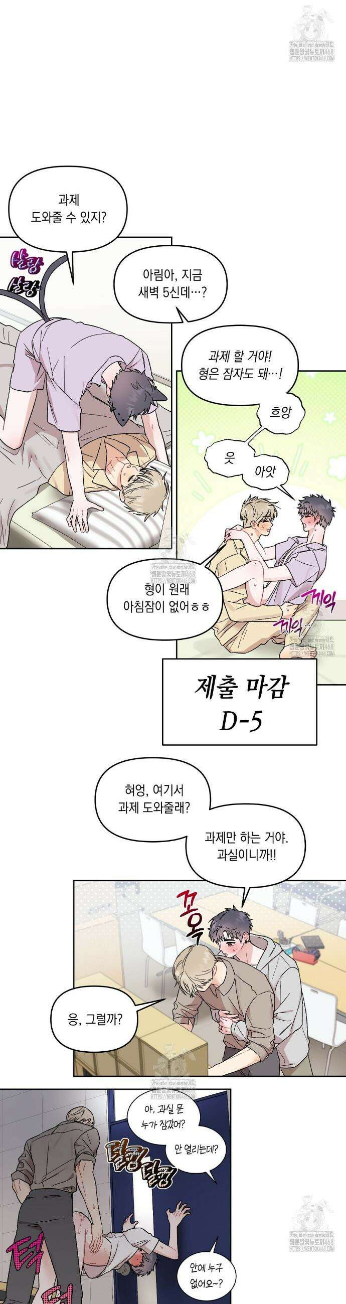 마음대로 읽지 마세요! 외전 4화 20