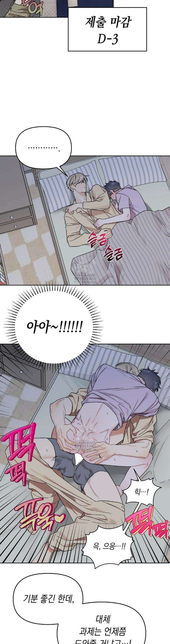 마음대로 읽지 마세요! 외전 4화 21