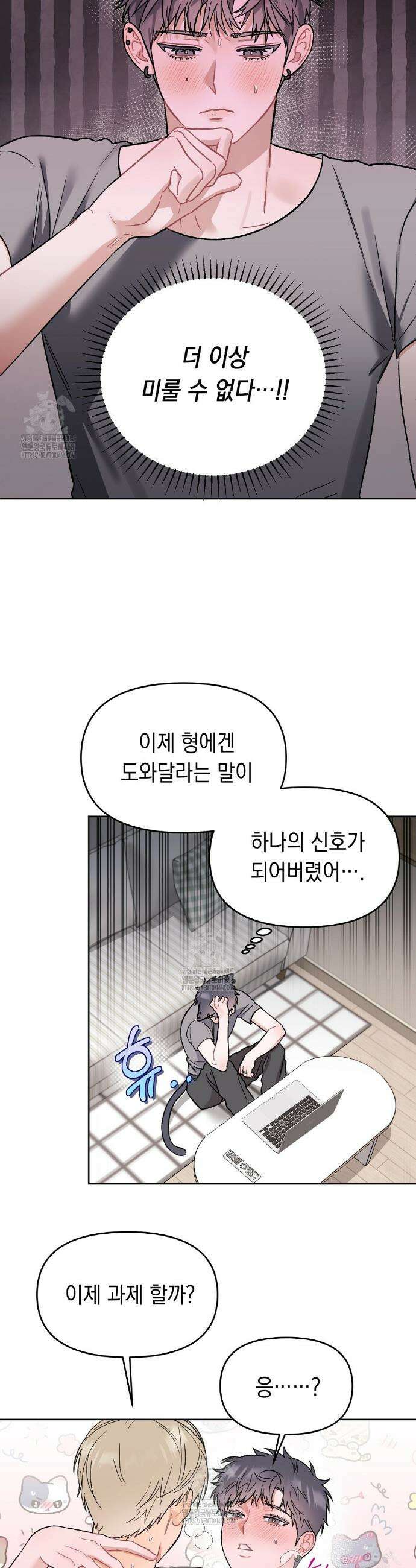 마음대로 읽지 마세요! 외전 4화 23