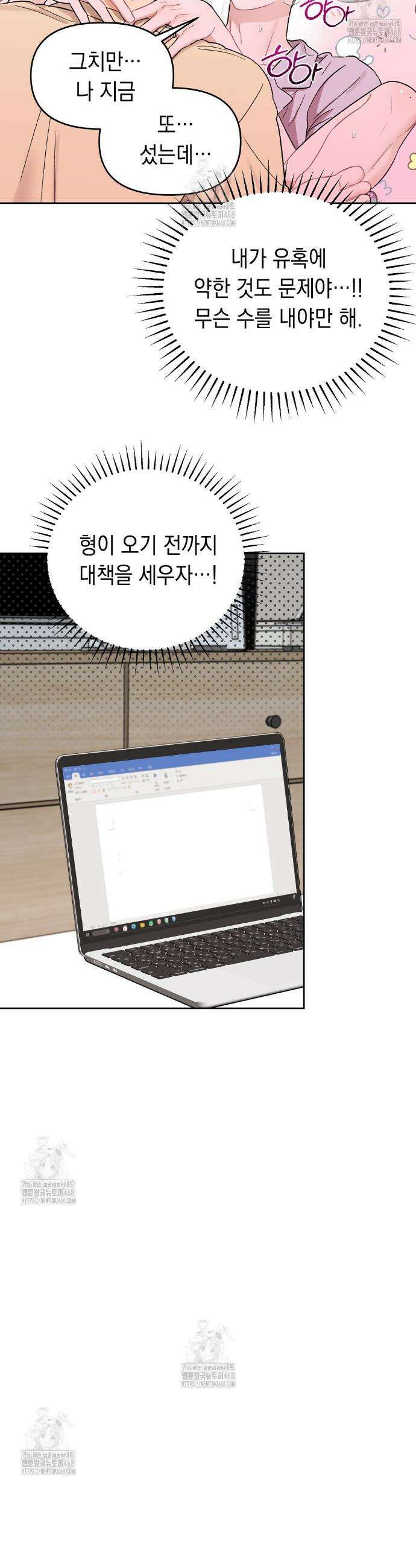마음대로 읽지 마세요! 외전 4화 24
