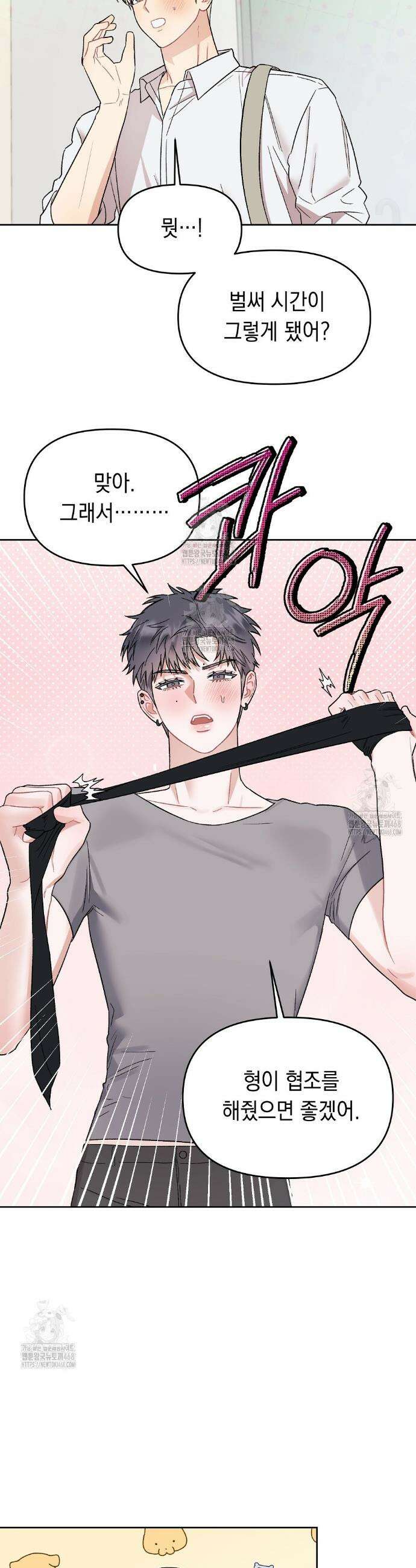 마음대로 읽지 마세요! 외전 4화 26