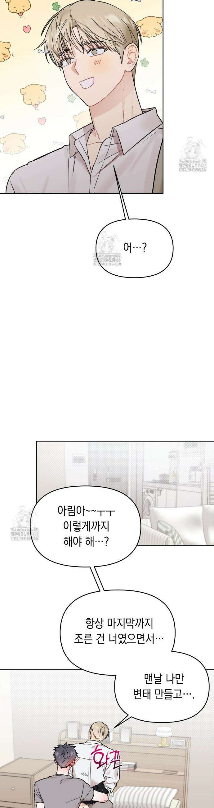 마음대로 읽지 마세요! 외전 4화 27