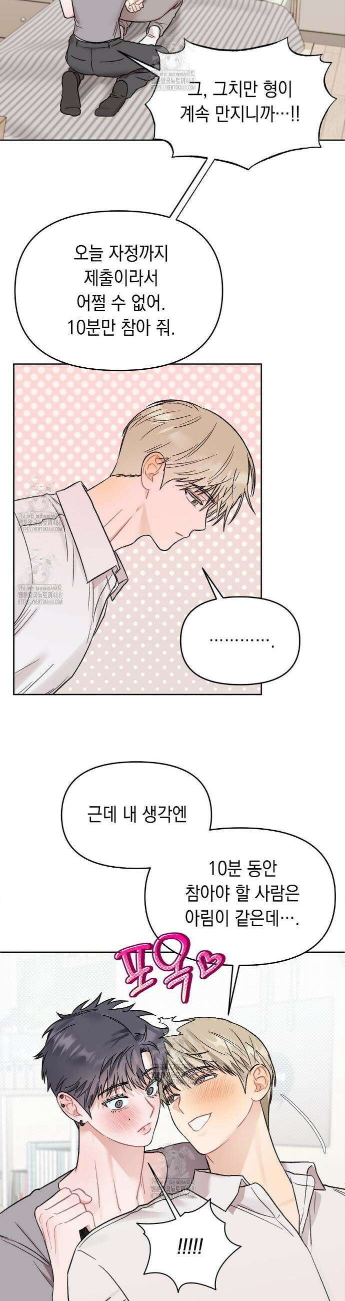마음대로 읽지 마세요! 외전 4화 28