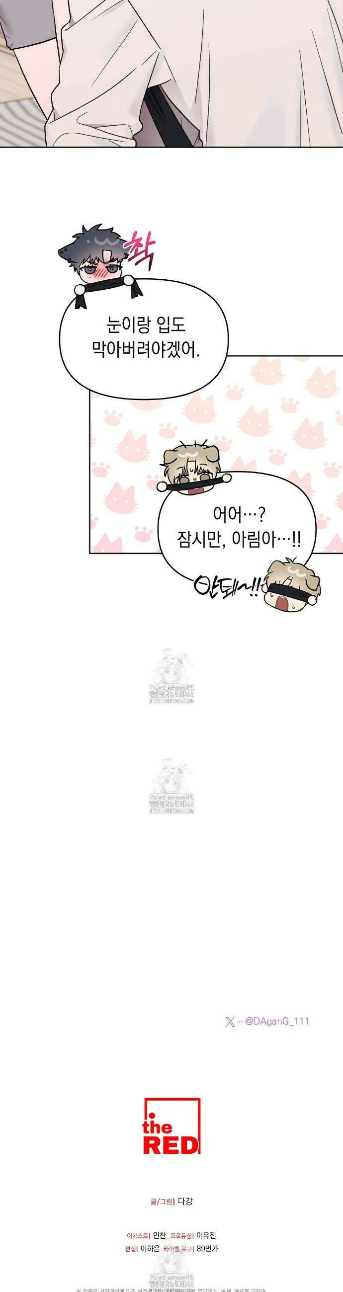 마음대로 읽지 마세요! 외전 4화 29