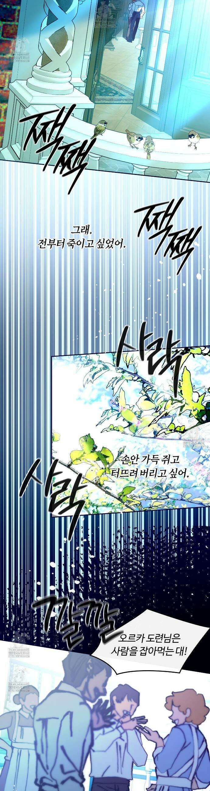 오르카 맨션 7화 16