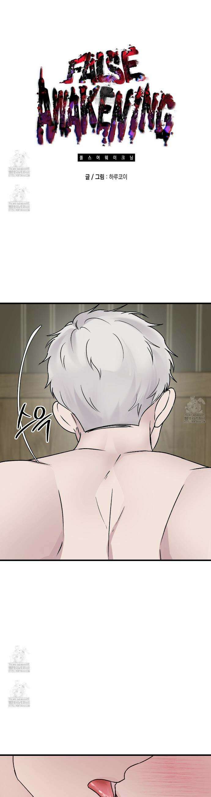 폴스 어웨이크닝(False Awakening) 6화 7