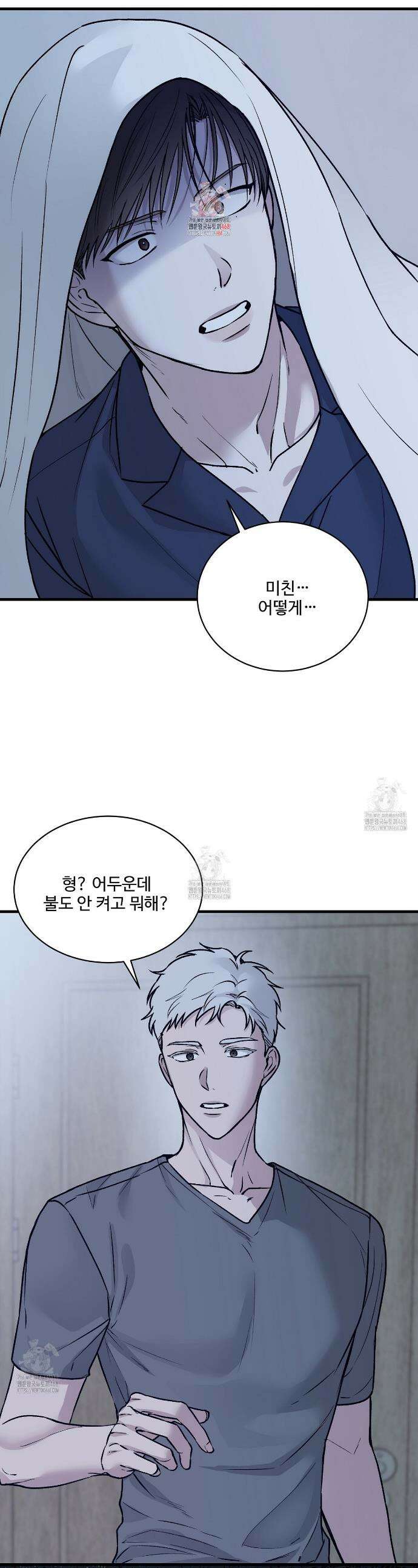 폴스 어웨이크닝(False Awakening) 9화 1