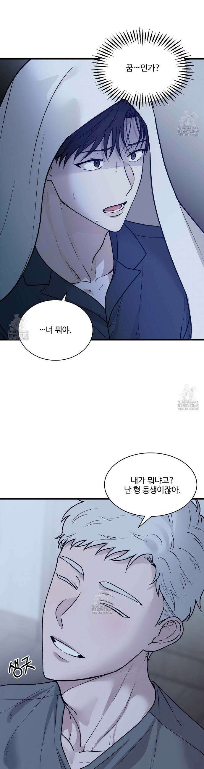 폴스 어웨이크닝(False Awakening) 9화 3