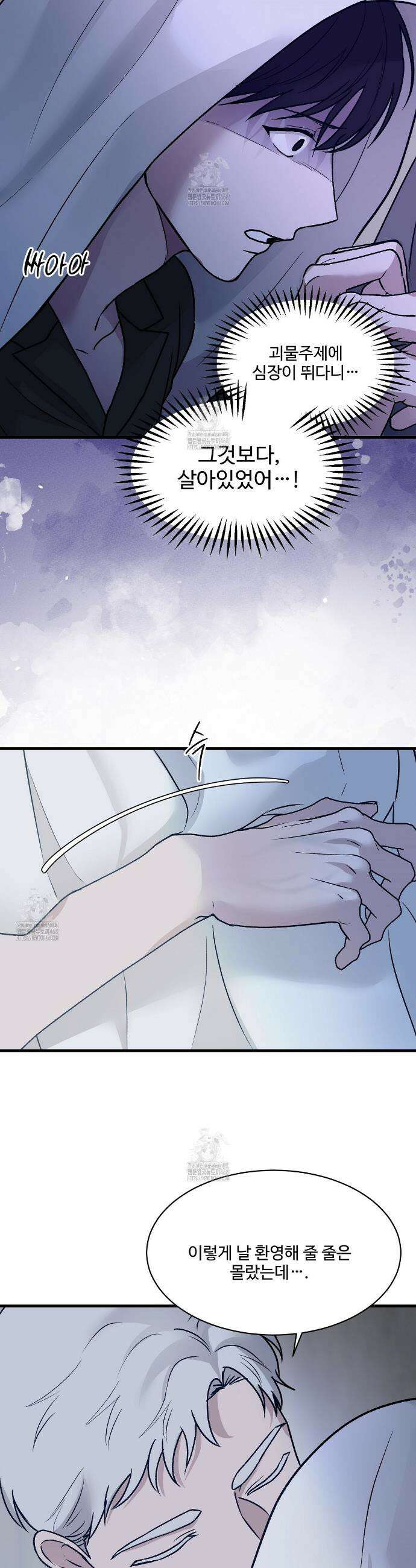 폴스 어웨이크닝(False Awakening) 9화 6
