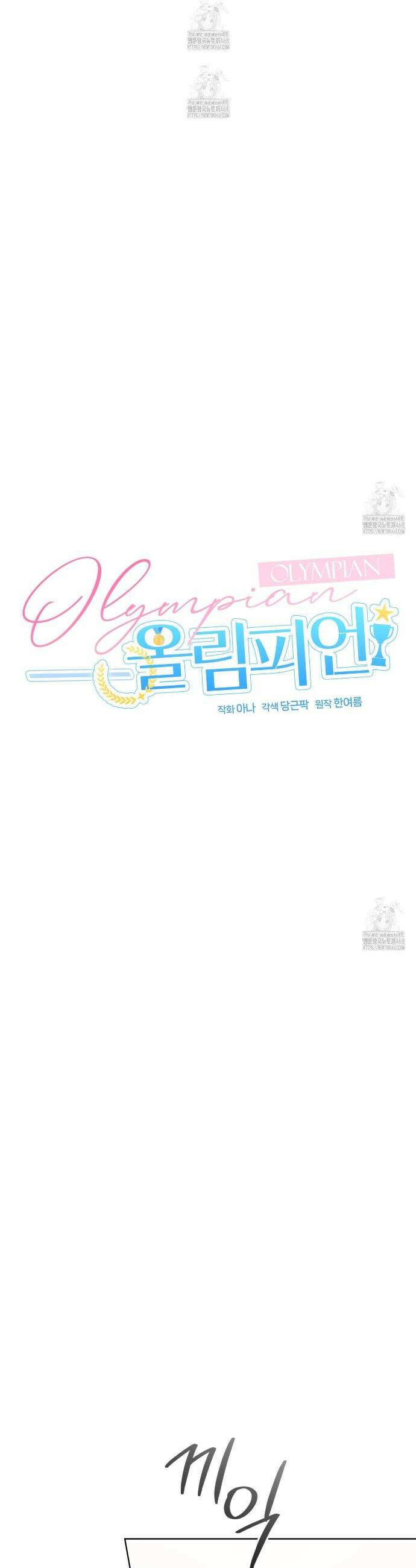 올림피언 12화 26