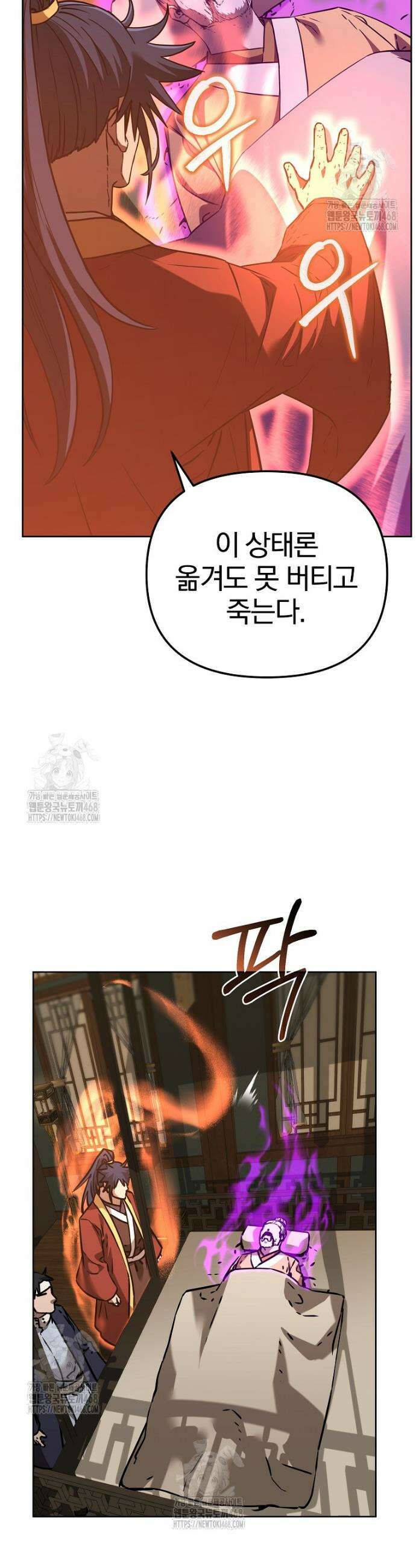 무림세가 전생랭커 184화 5
