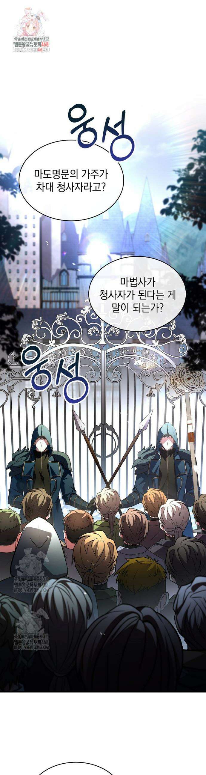 재능 삼킨 마법사 113화 1