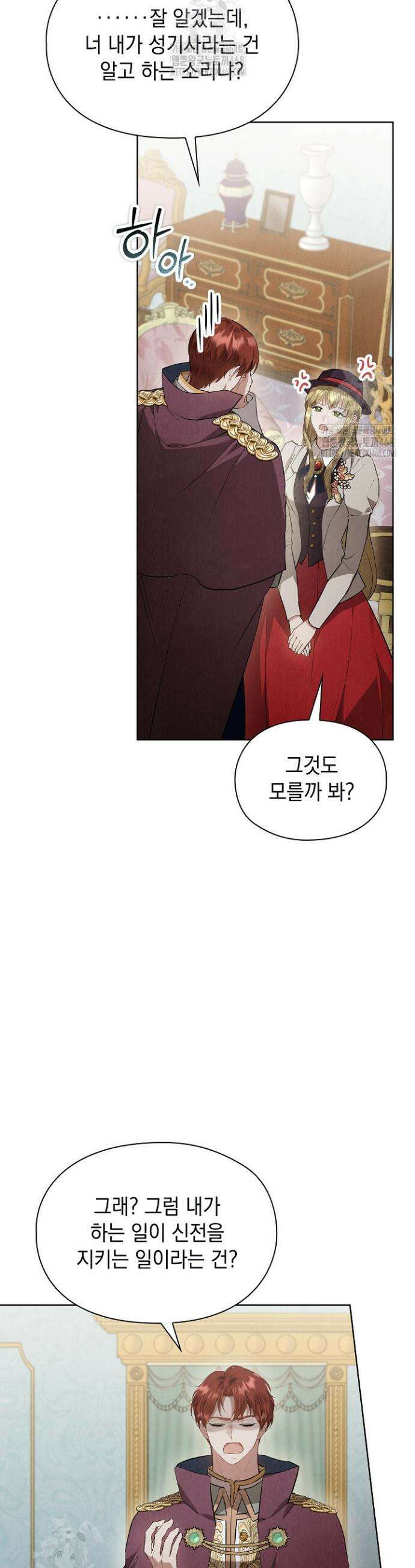 엑스트라는 가짜가 되기로 했다 47화 2