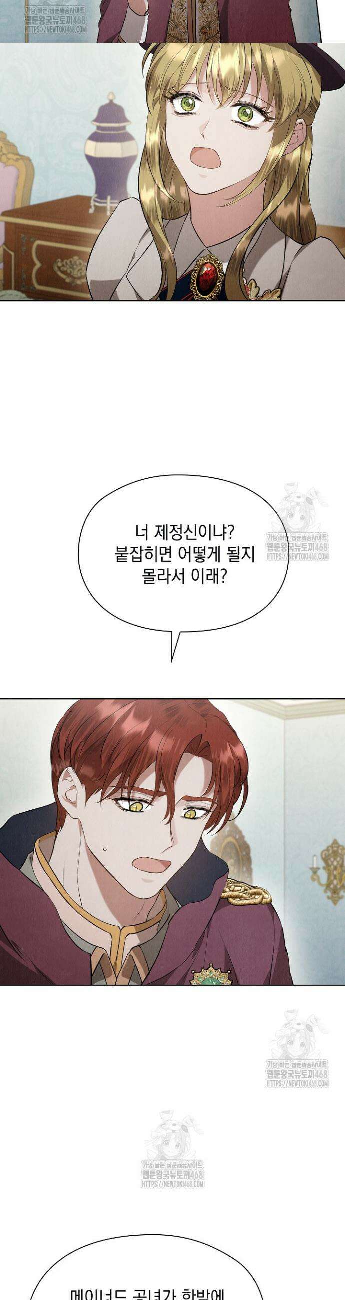엑스트라는 가짜가 되기로 했다 47화 3