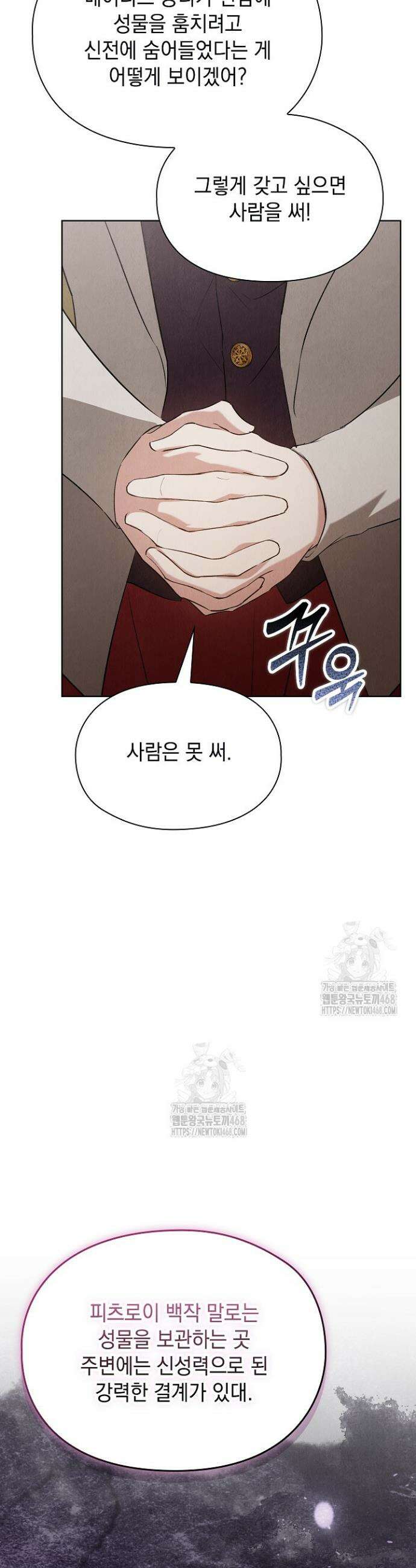 엑스트라는 가짜가 되기로 했다 47화 4