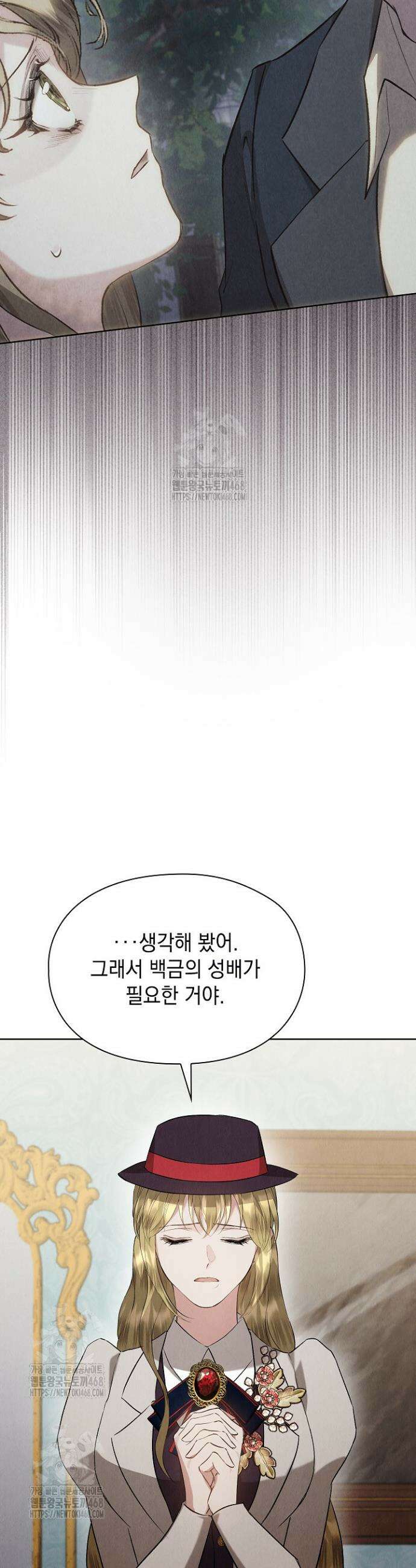 엑스트라는 가짜가 되기로 했다 47화 7