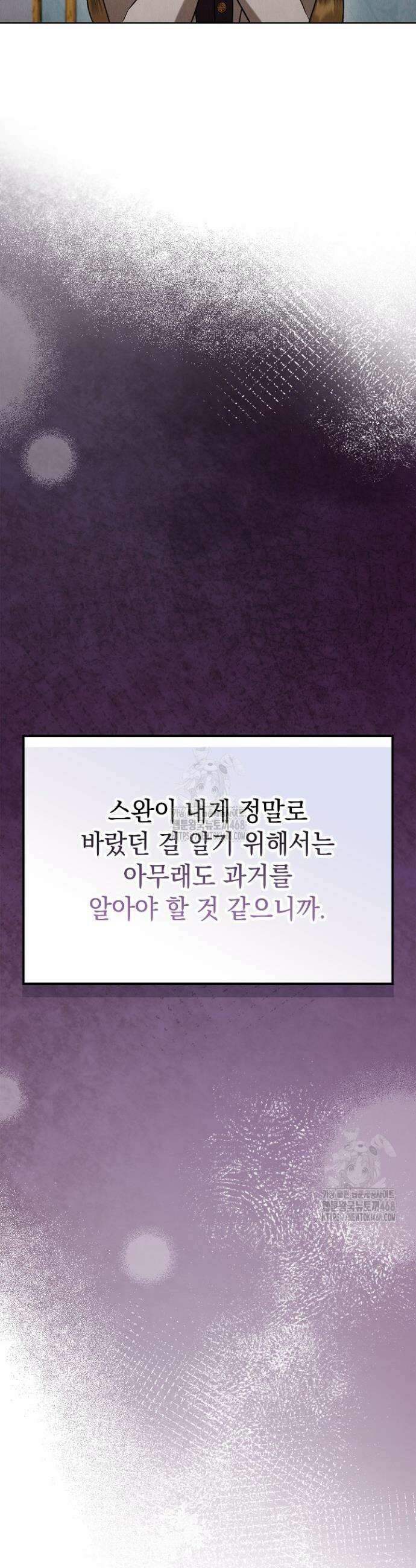 엑스트라는 가짜가 되기로 했다 47화 8