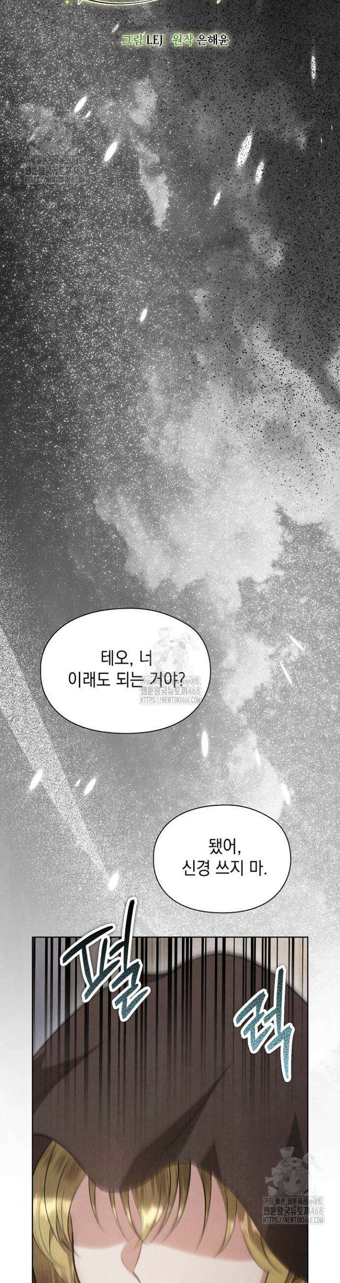엑스트라는 가짜가 되기로 했다 47화 10