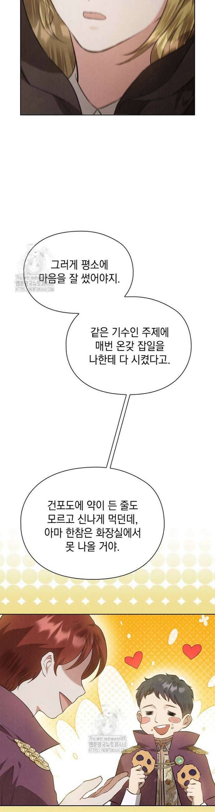 엑스트라는 가짜가 되기로 했다 47화 11