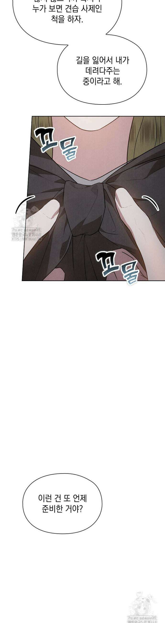 엑스트라는 가짜가 되기로 했다 47화 13
