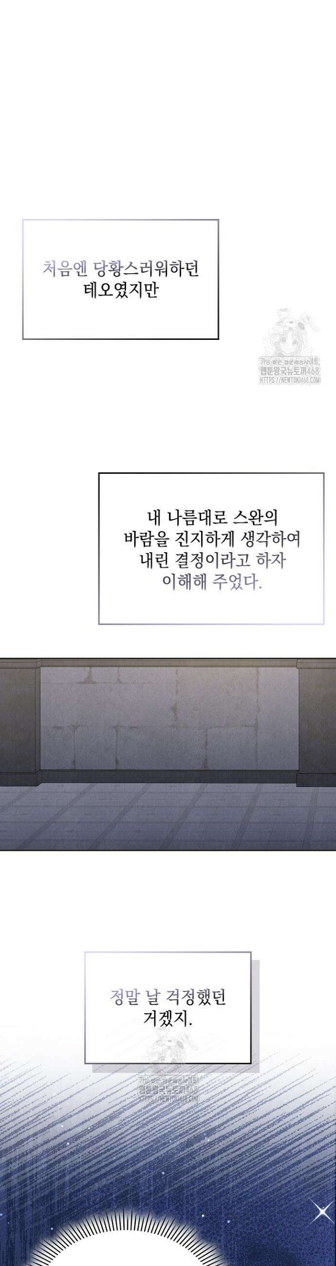 엑스트라는 가짜가 되기로 했다 47화 15