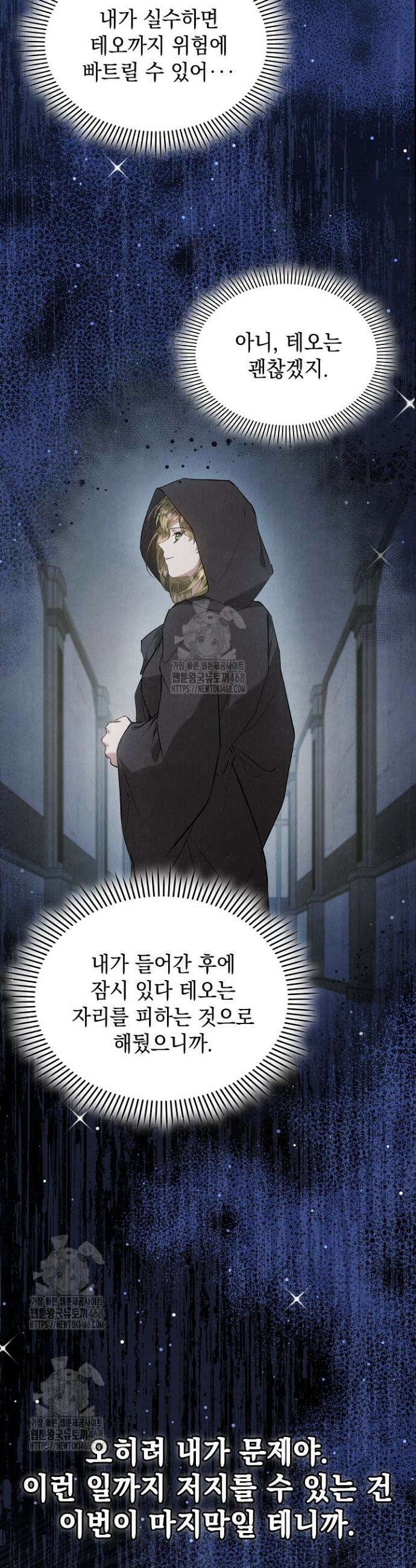 엑스트라는 가짜가 되기로 했다 47화 16