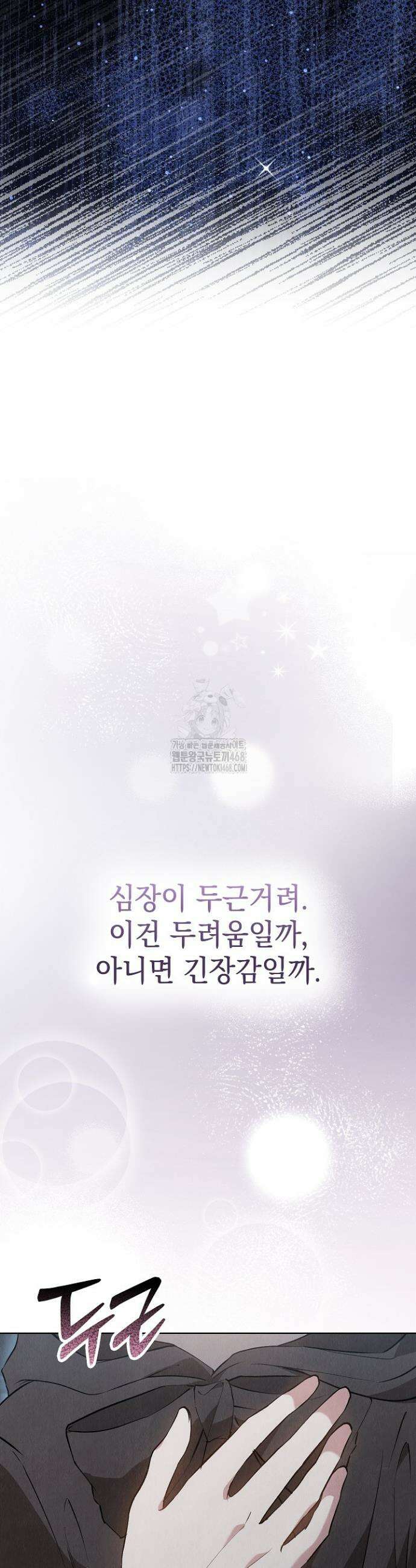 엑스트라는 가짜가 되기로 했다 47화 17