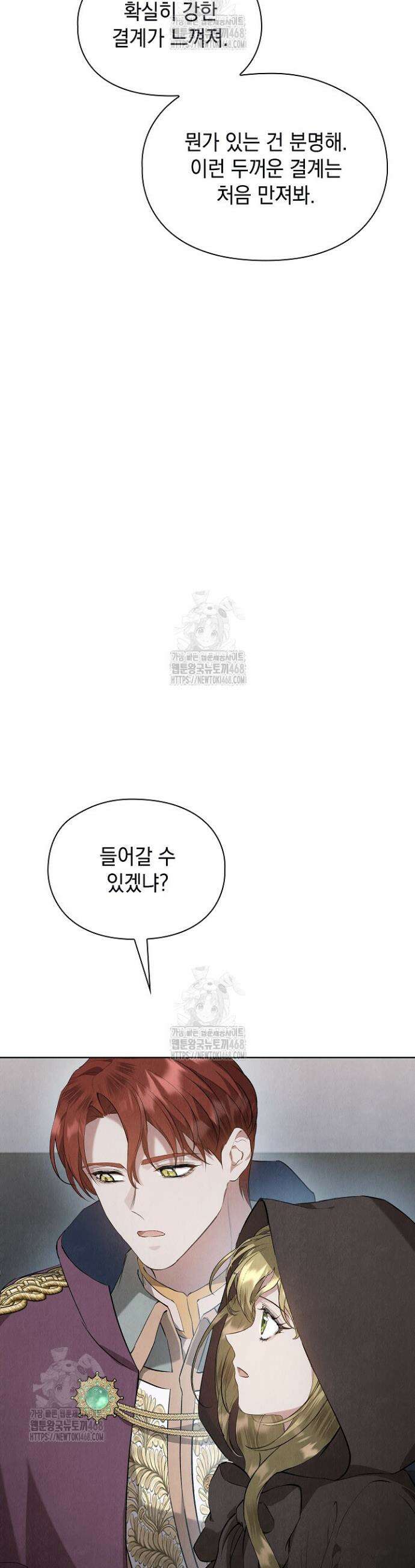 엑스트라는 가짜가 되기로 했다 47화 21