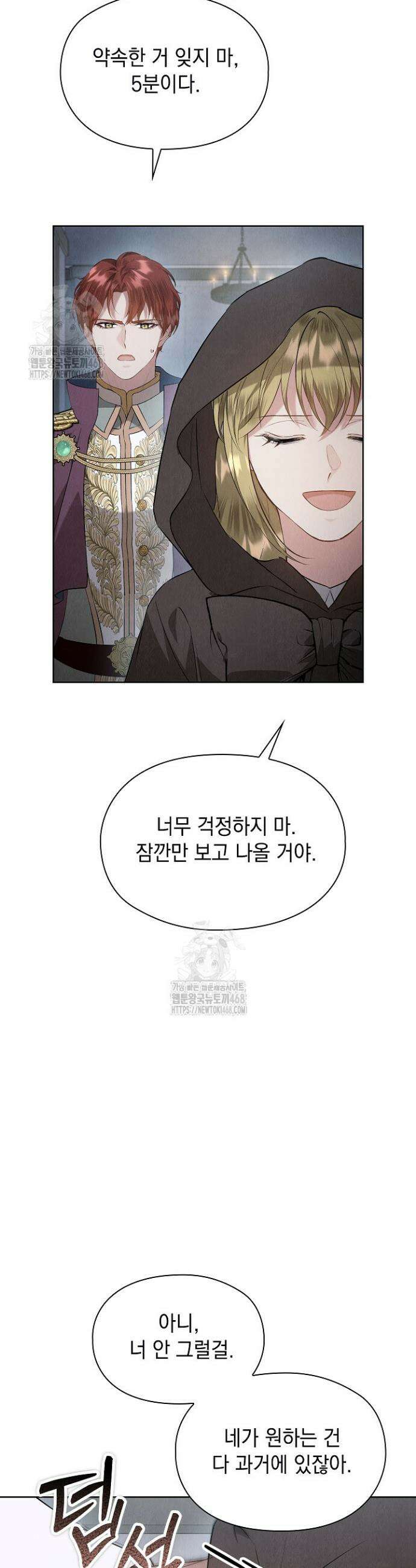 엑스트라는 가짜가 되기로 했다 47화 24