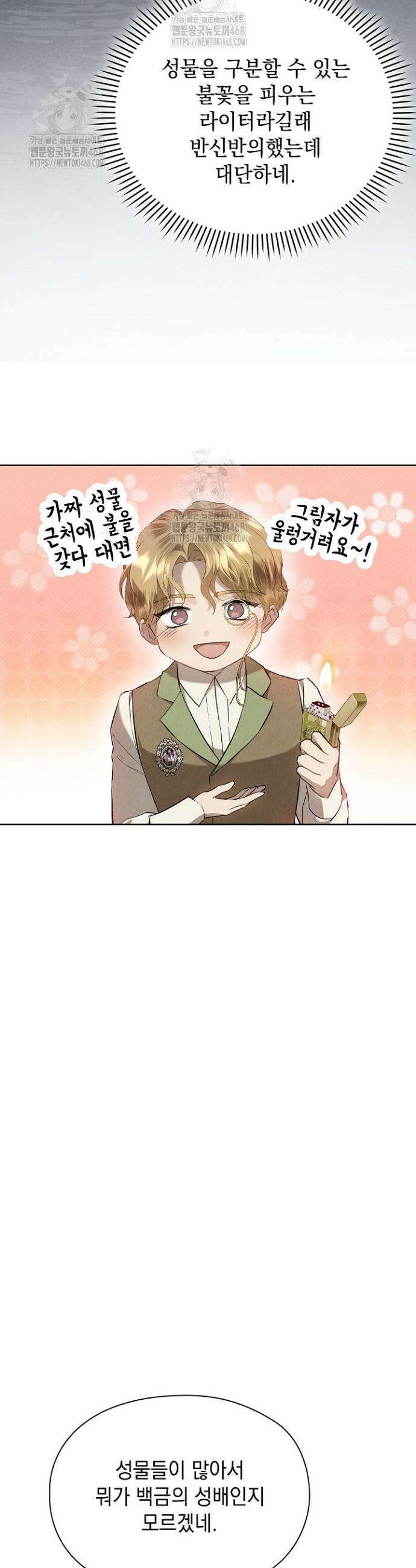 엑스트라는 가짜가 되기로 했다 47화 29