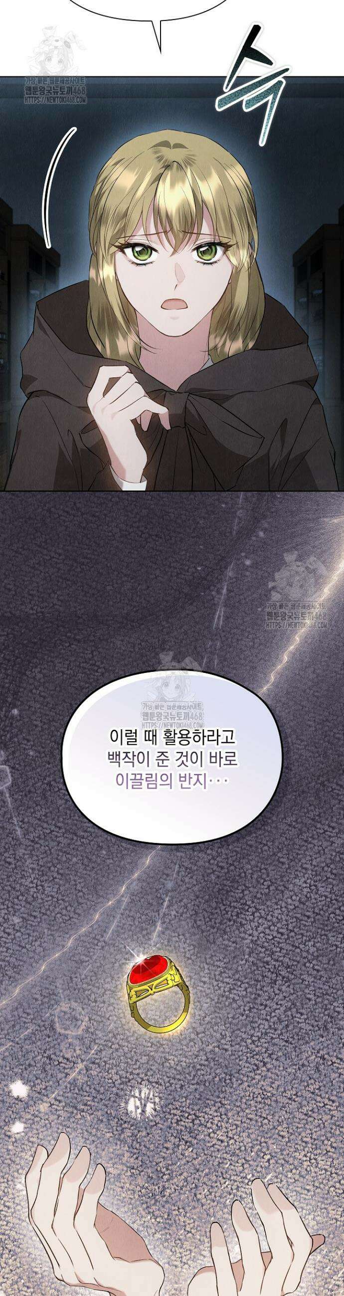 엑스트라는 가짜가 되기로 했다 47화 30