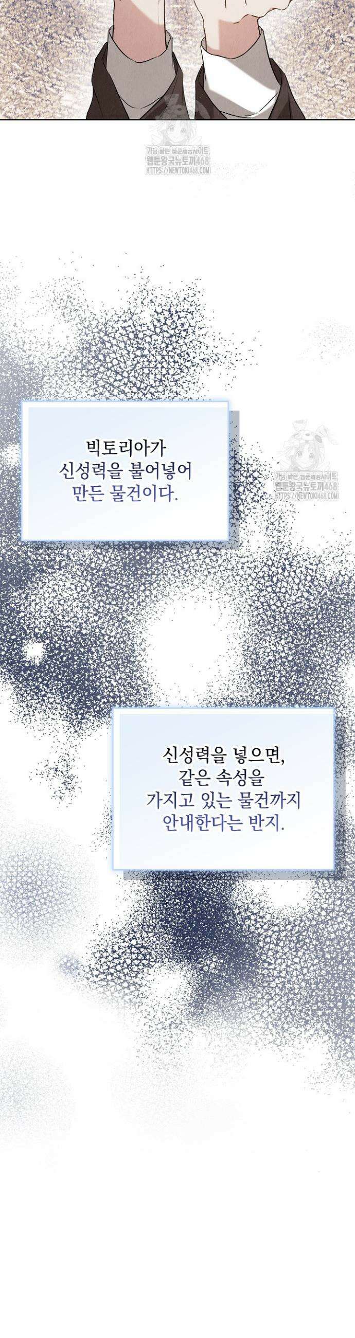 엑스트라는 가짜가 되기로 했다 47화 31