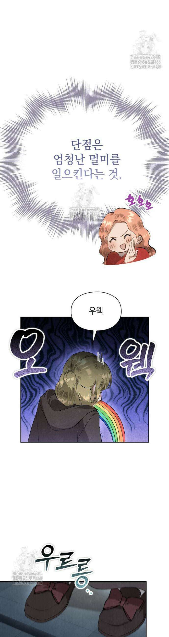 엑스트라는 가짜가 되기로 했다 47화 32