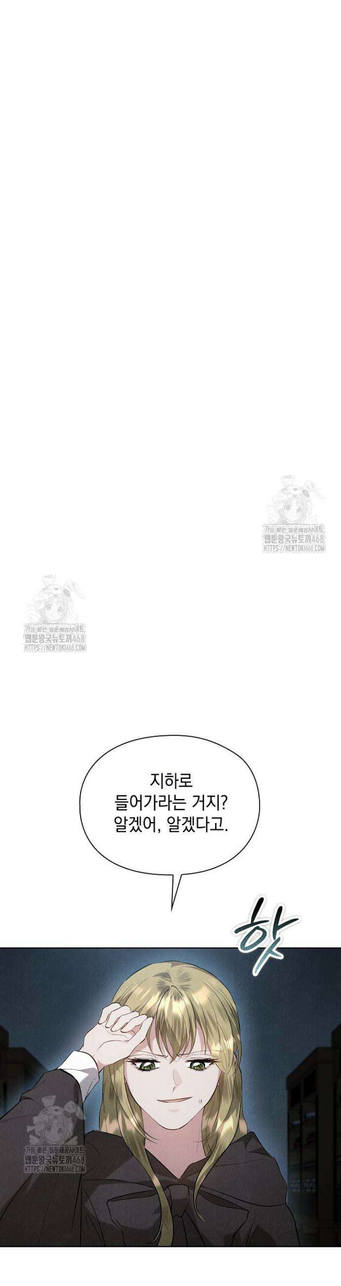 엑스트라는 가짜가 되기로 했다 47화 34