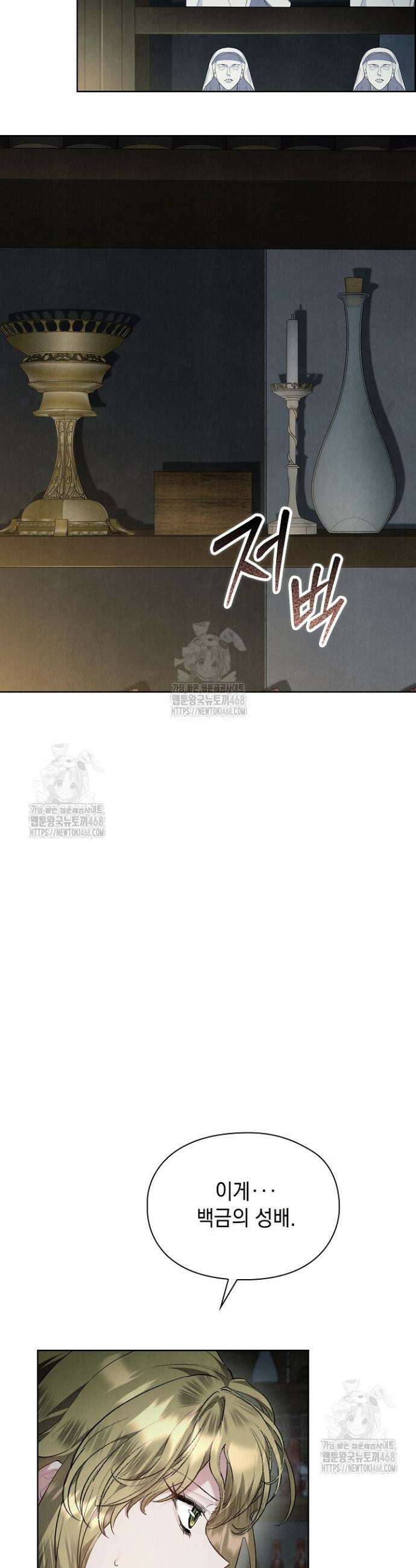 엑스트라는 가짜가 되기로 했다 47화 36