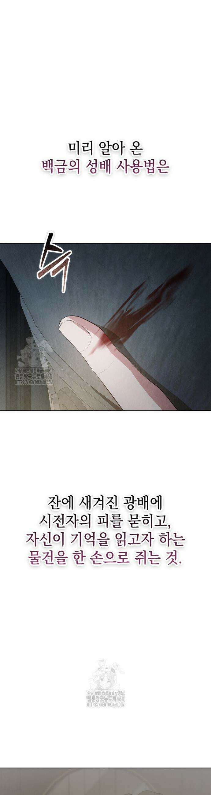 엑스트라는 가짜가 되기로 했다 47화 38