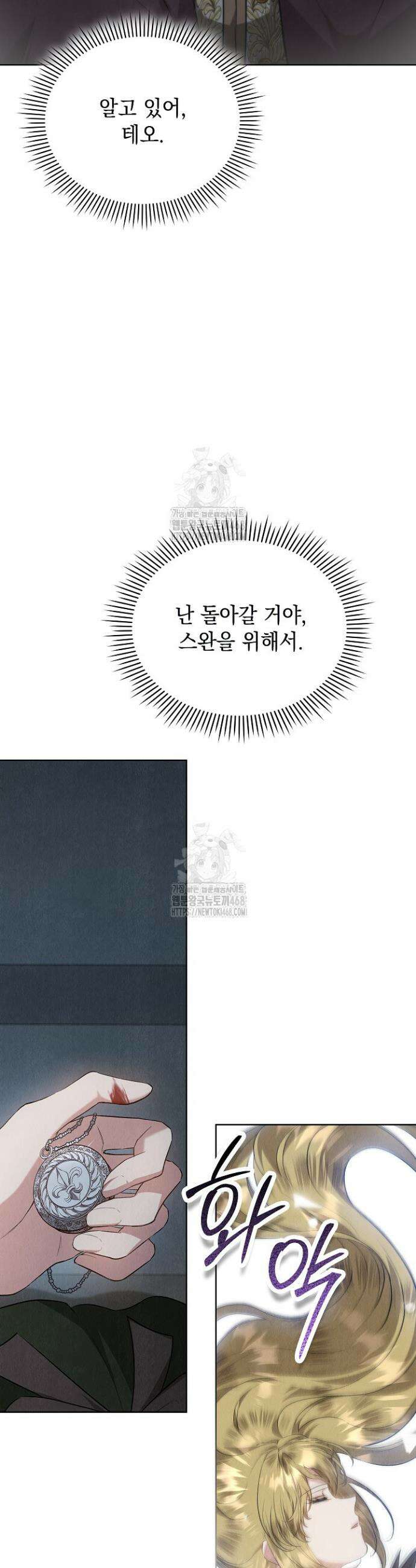 엑스트라는 가짜가 되기로 했다 47화 40