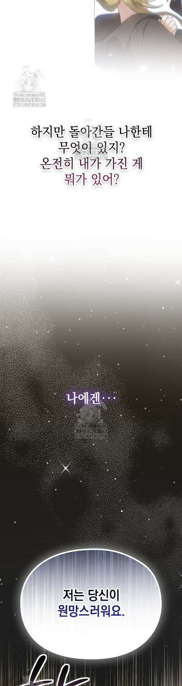 엑스트라는 가짜가 되기로 했다 47화 41
