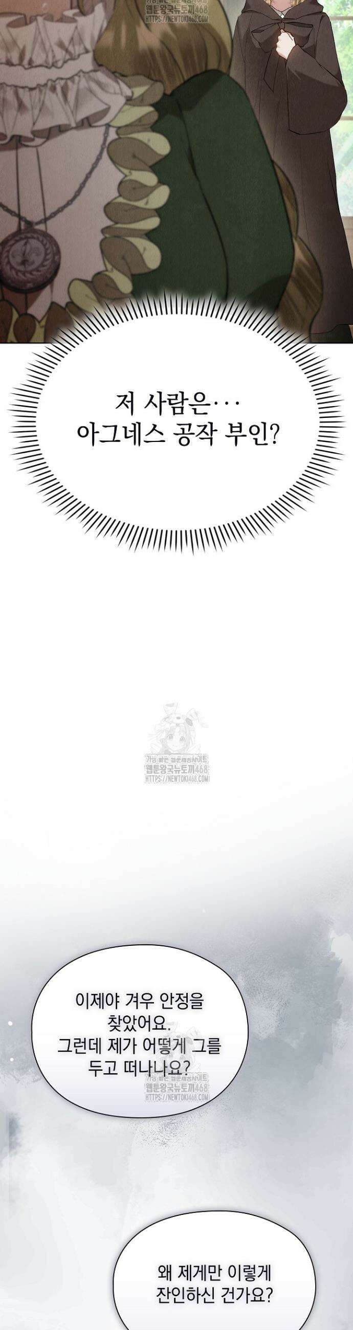 엑스트라는 가짜가 되기로 했다 47화 43