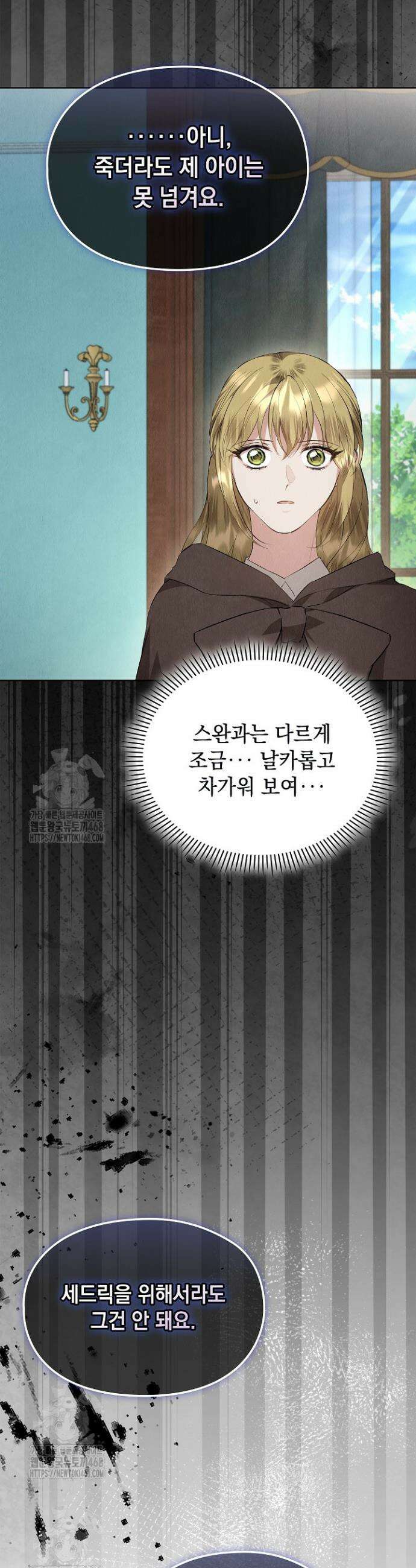 엑스트라는 가짜가 되기로 했다 47화 46