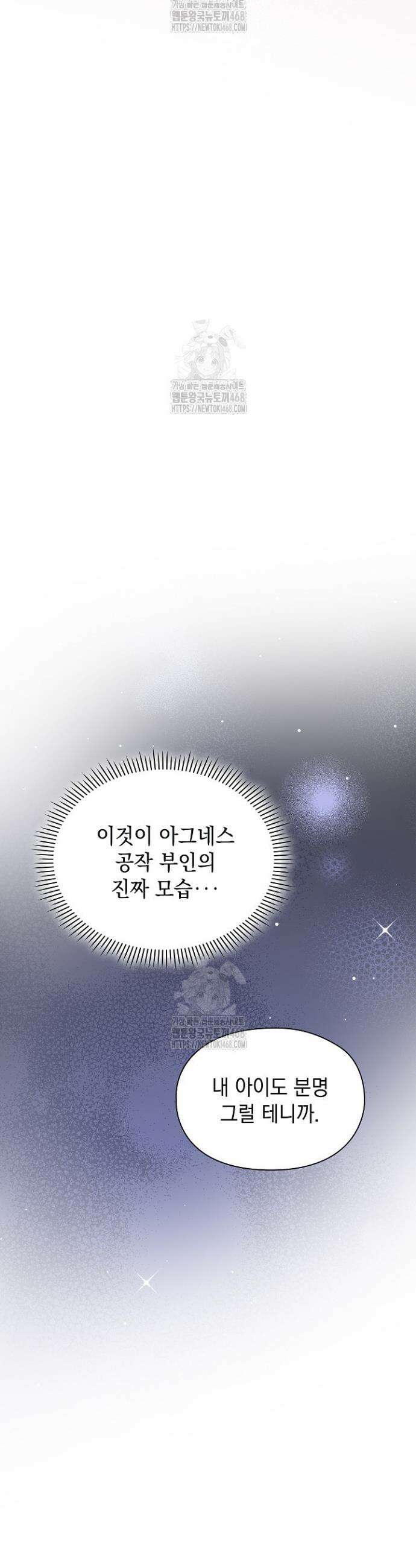 엑스트라는 가짜가 되기로 했다 47화 50