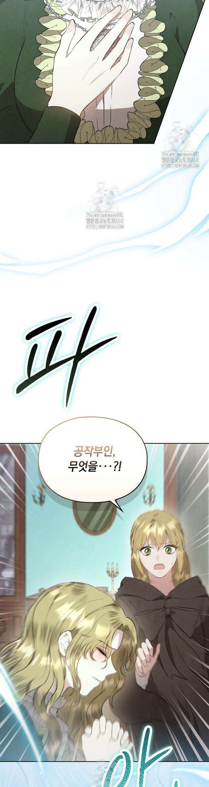 엑스트라는 가짜가 되기로 했다 47화 52