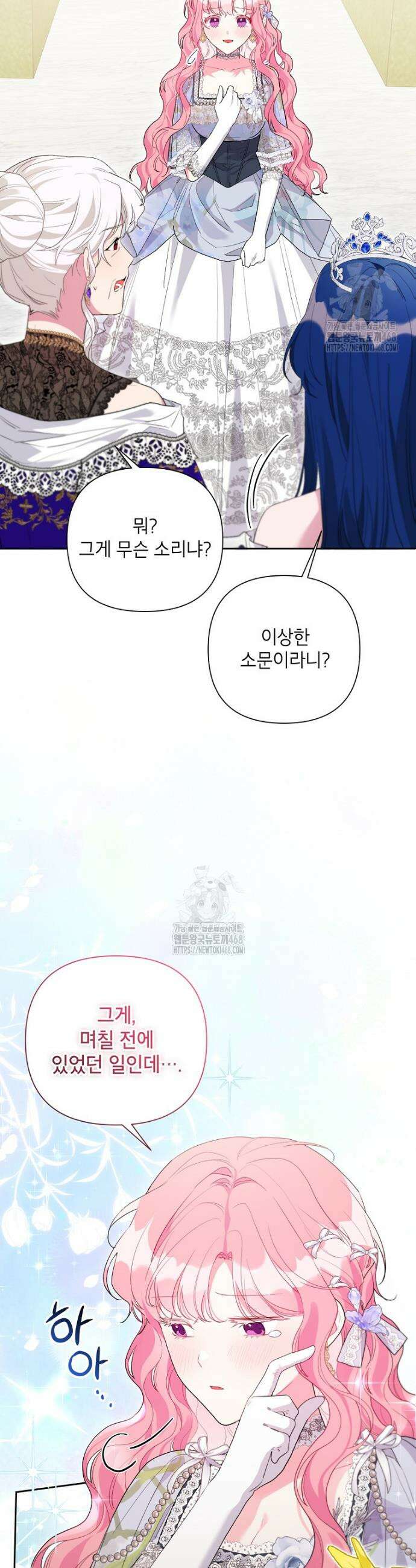 시한부라서 흑막의 며느리가 되었는데 외전 12화 2