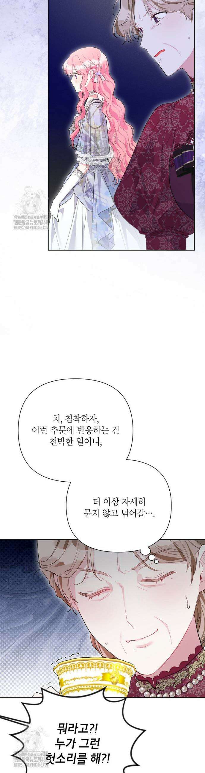 시한부라서 흑막의 며느리가 되었는데 외전 12화 5