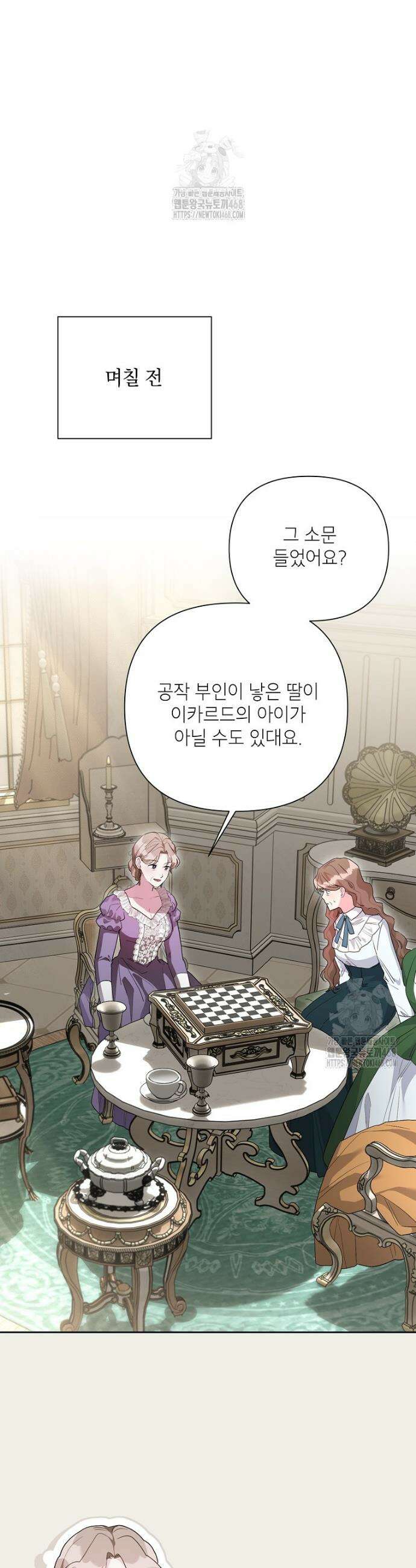 시한부라서 흑막의 며느리가 되었는데 외전 12화 8
