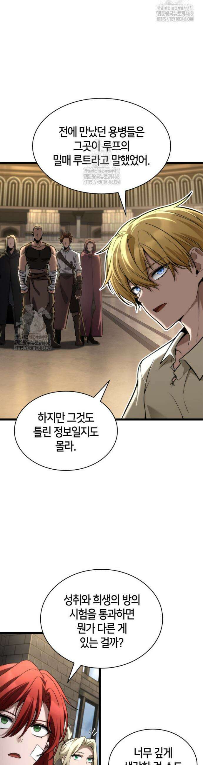 무한의 마법사 142화 4