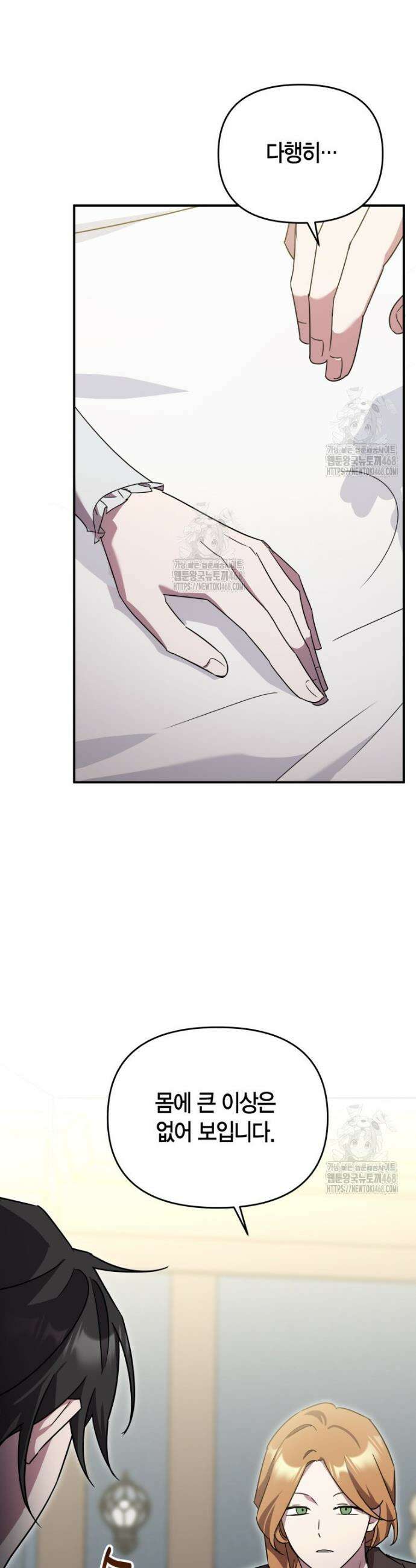나 혼자 가이드 69화 3