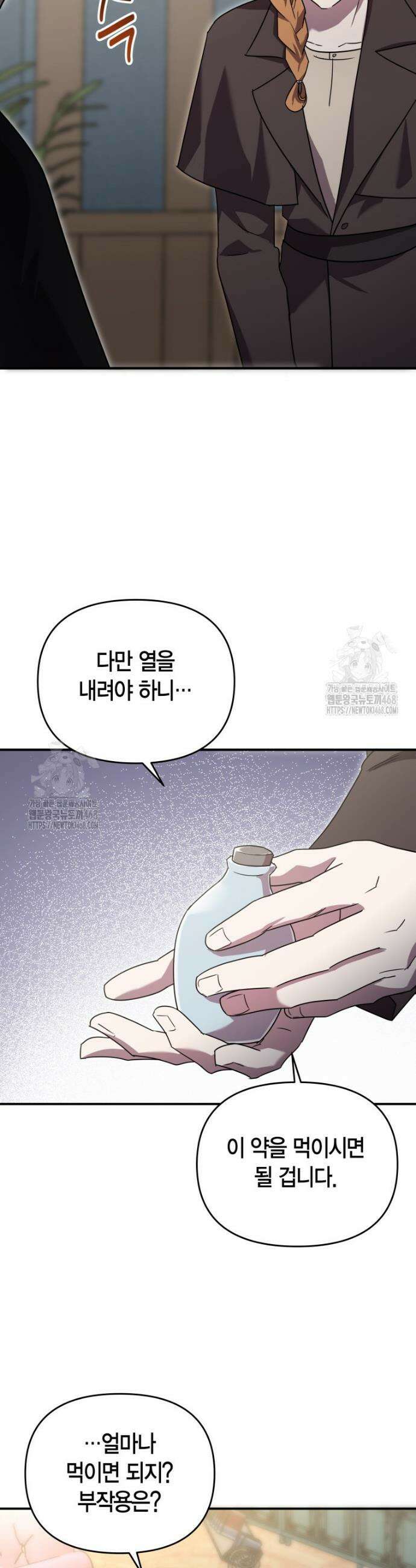 나 혼자 가이드 69화 4